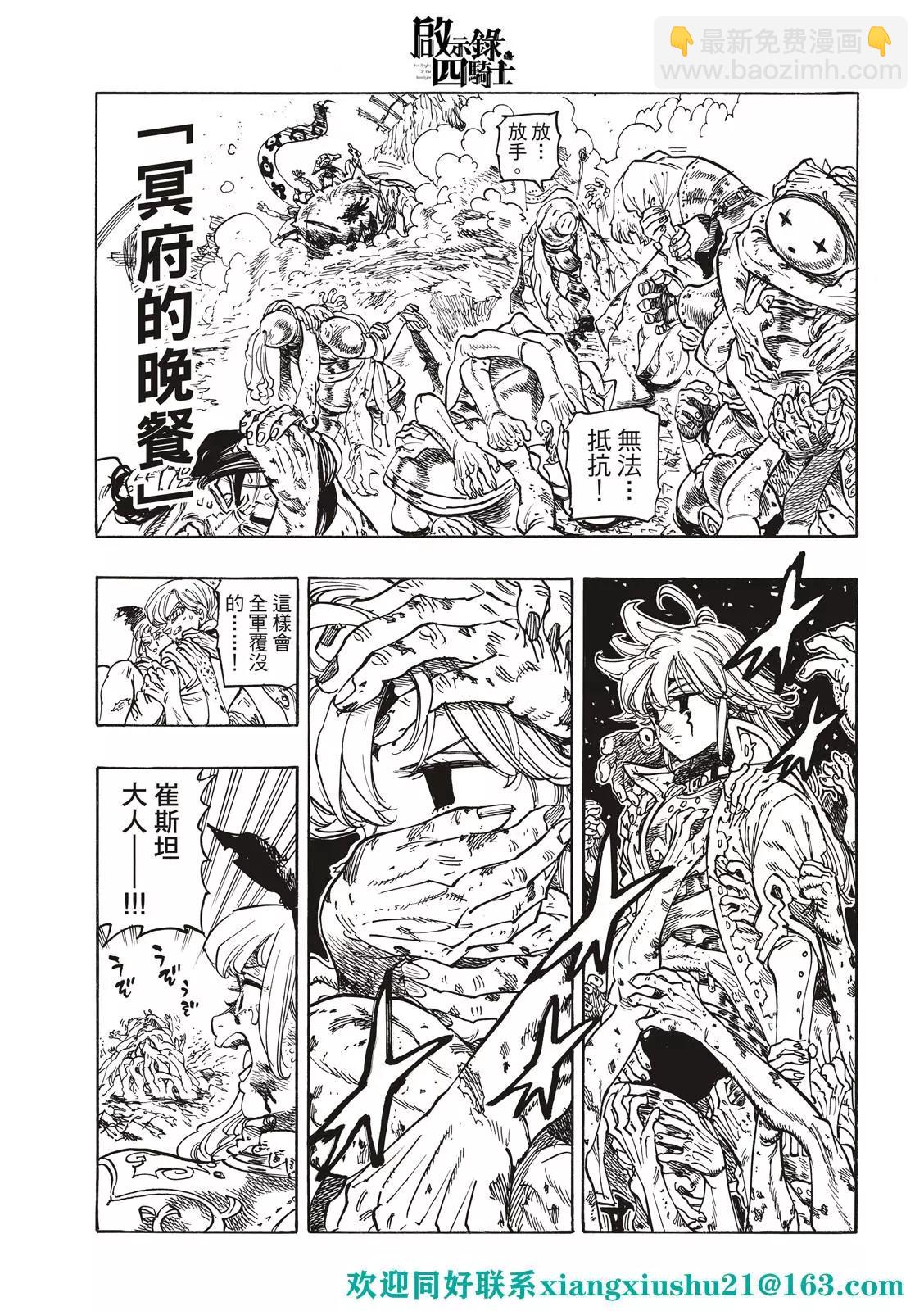《七大罪续篇-默示录的四骑士》第76话 第7页