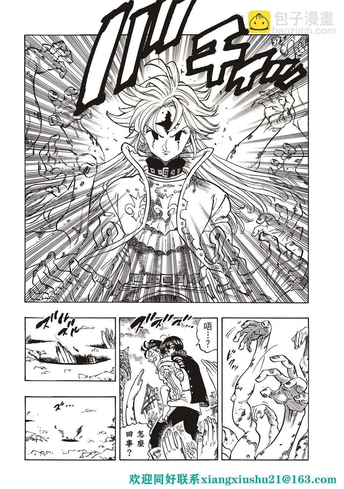 《七大罪续篇-默示录的四骑士》第76话 第8页