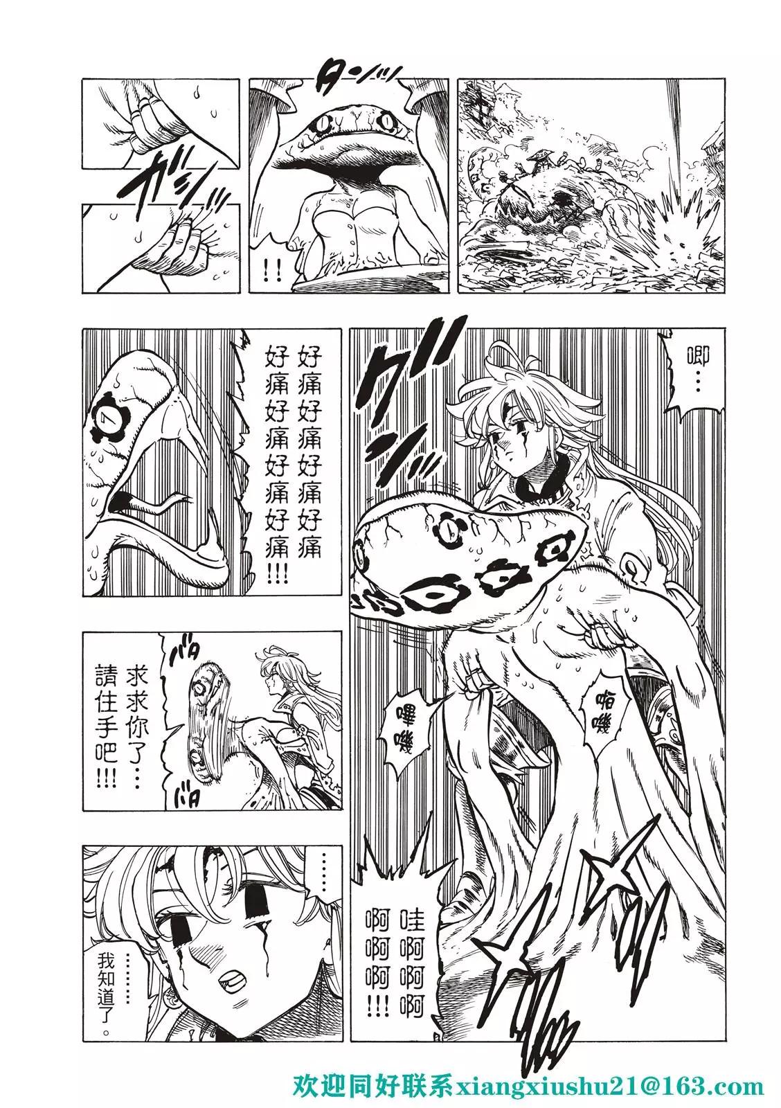 《七大罪续篇-默示录的四骑士》第76话 第9页