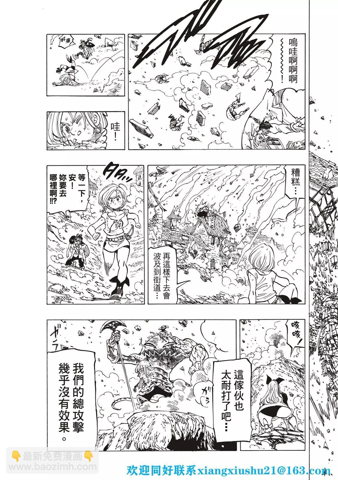 《七大罪续篇-默示录的四骑士》第75话 第11页