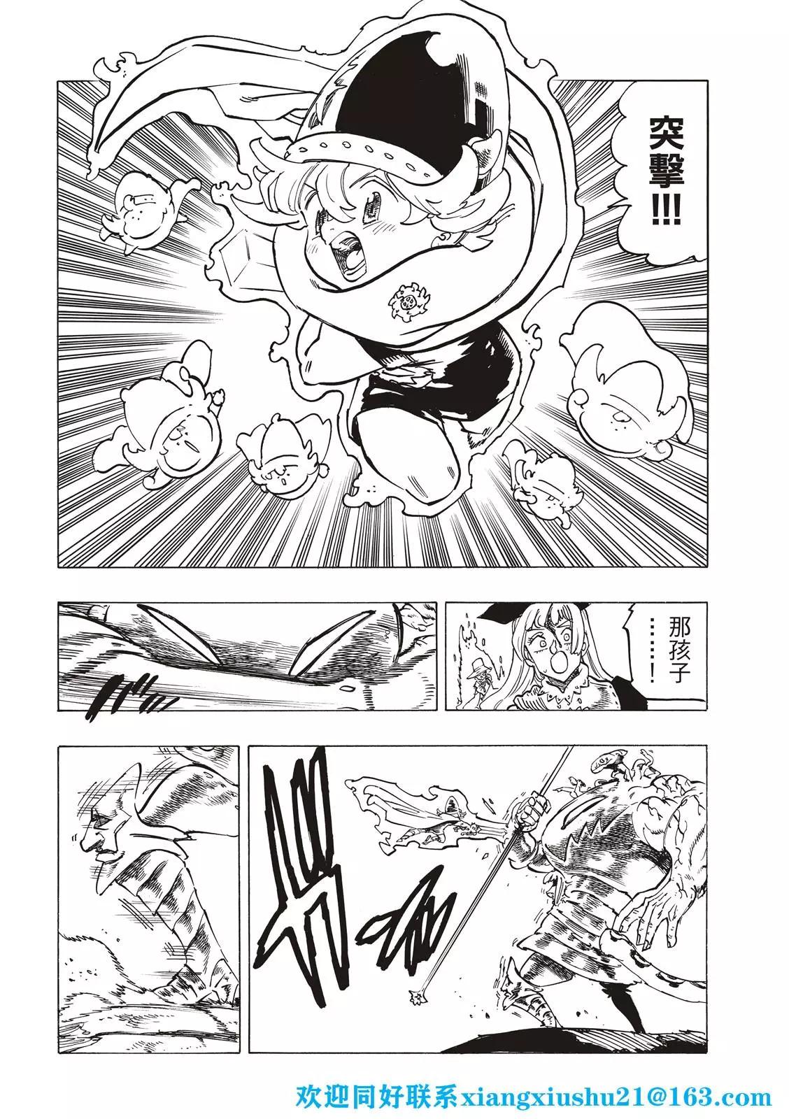 《七大罪续篇-默示录的四骑士》第75话 第12页