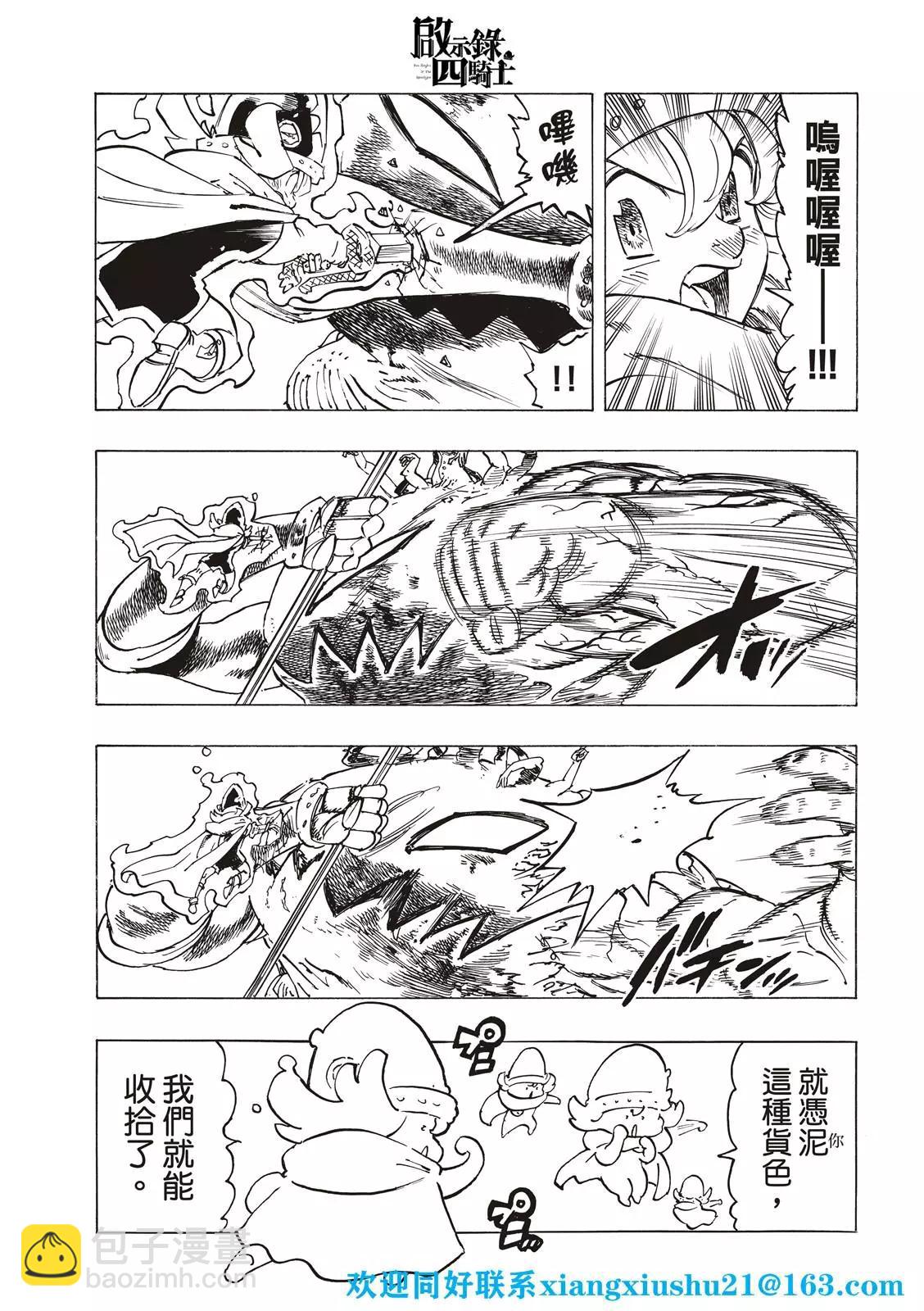 《七大罪续篇-默示录的四骑士》第75话 第13页
