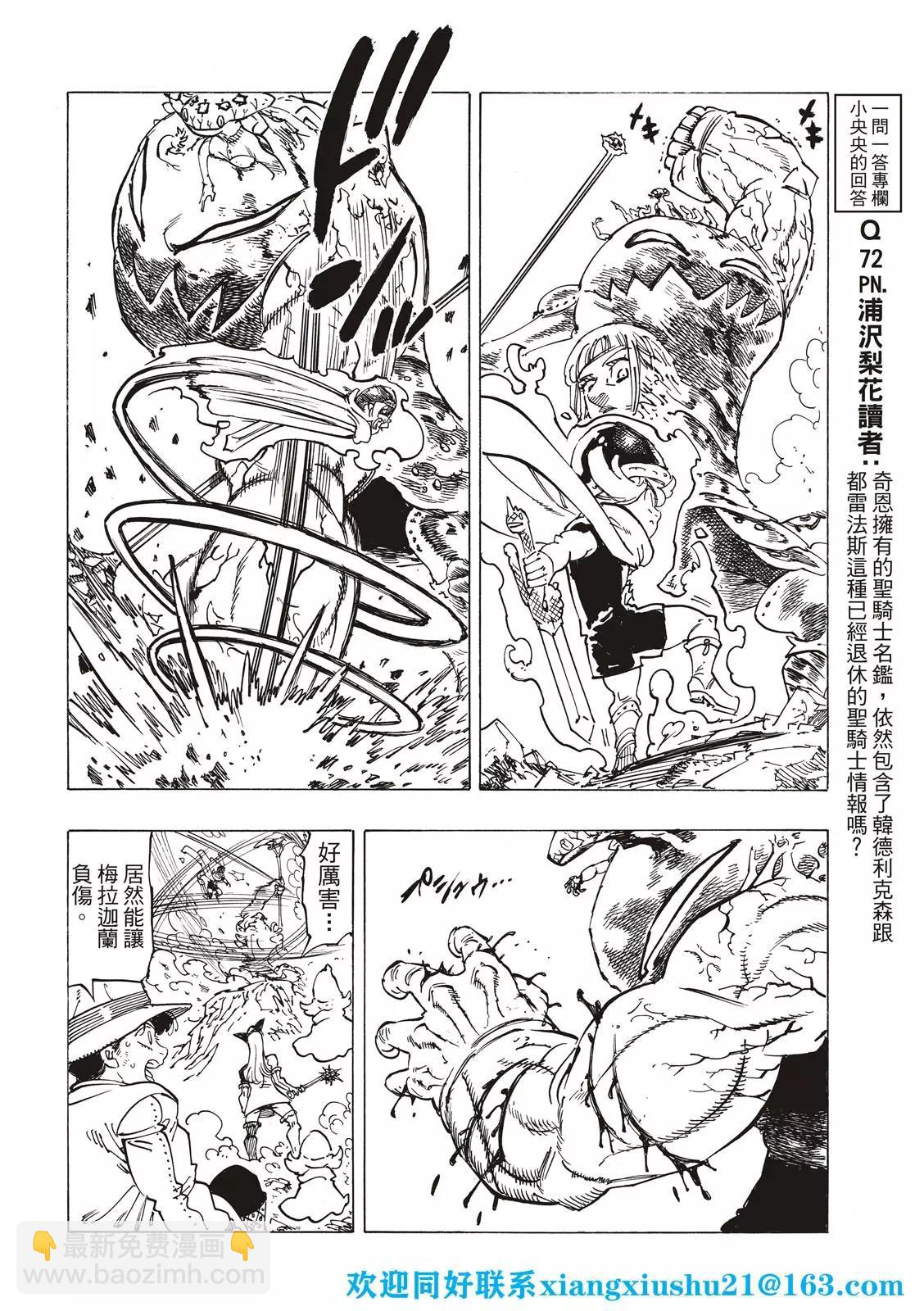 《七大罪续篇-默示录的四骑士》第75话 第14页