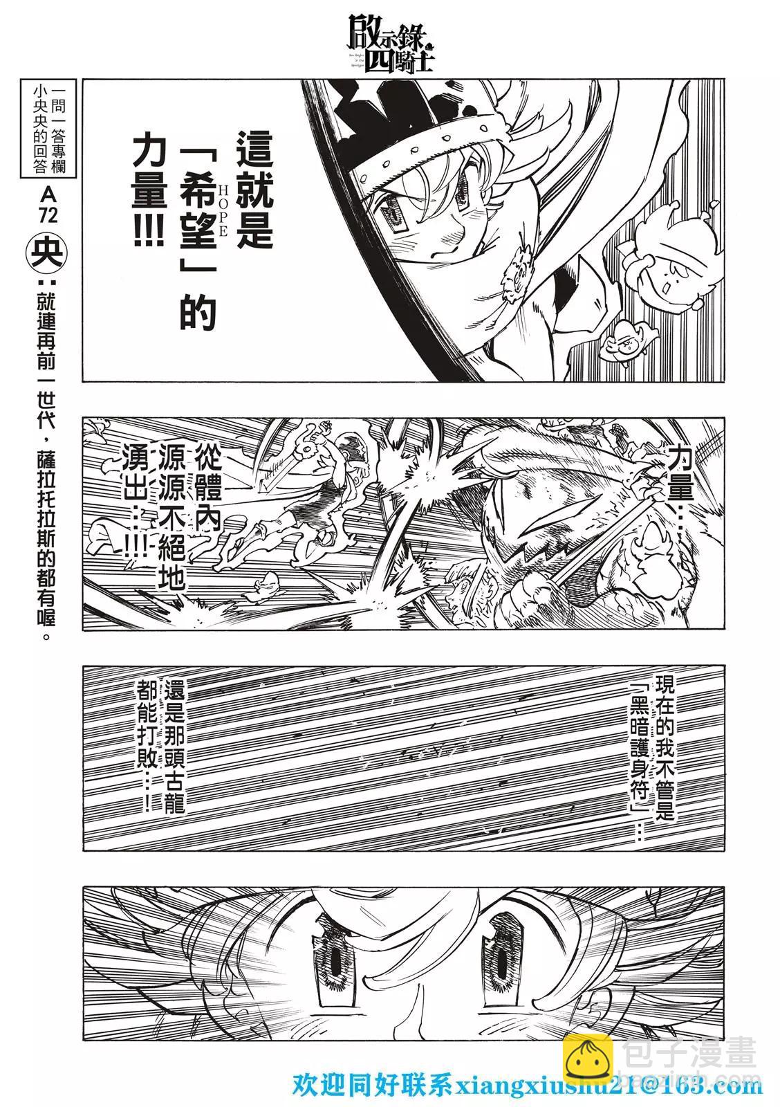 《七大罪续篇-默示录的四骑士》第75话 第15页