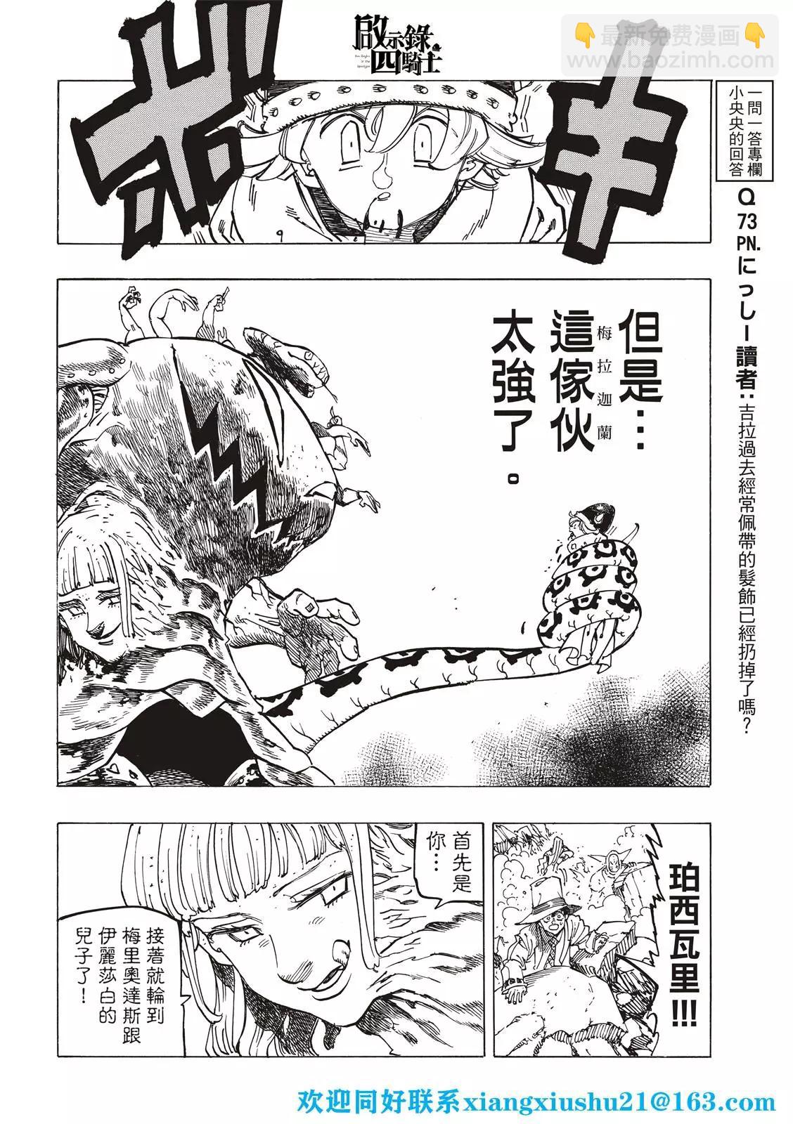 《七大罪续篇-默示录的四骑士》第75话 第16页