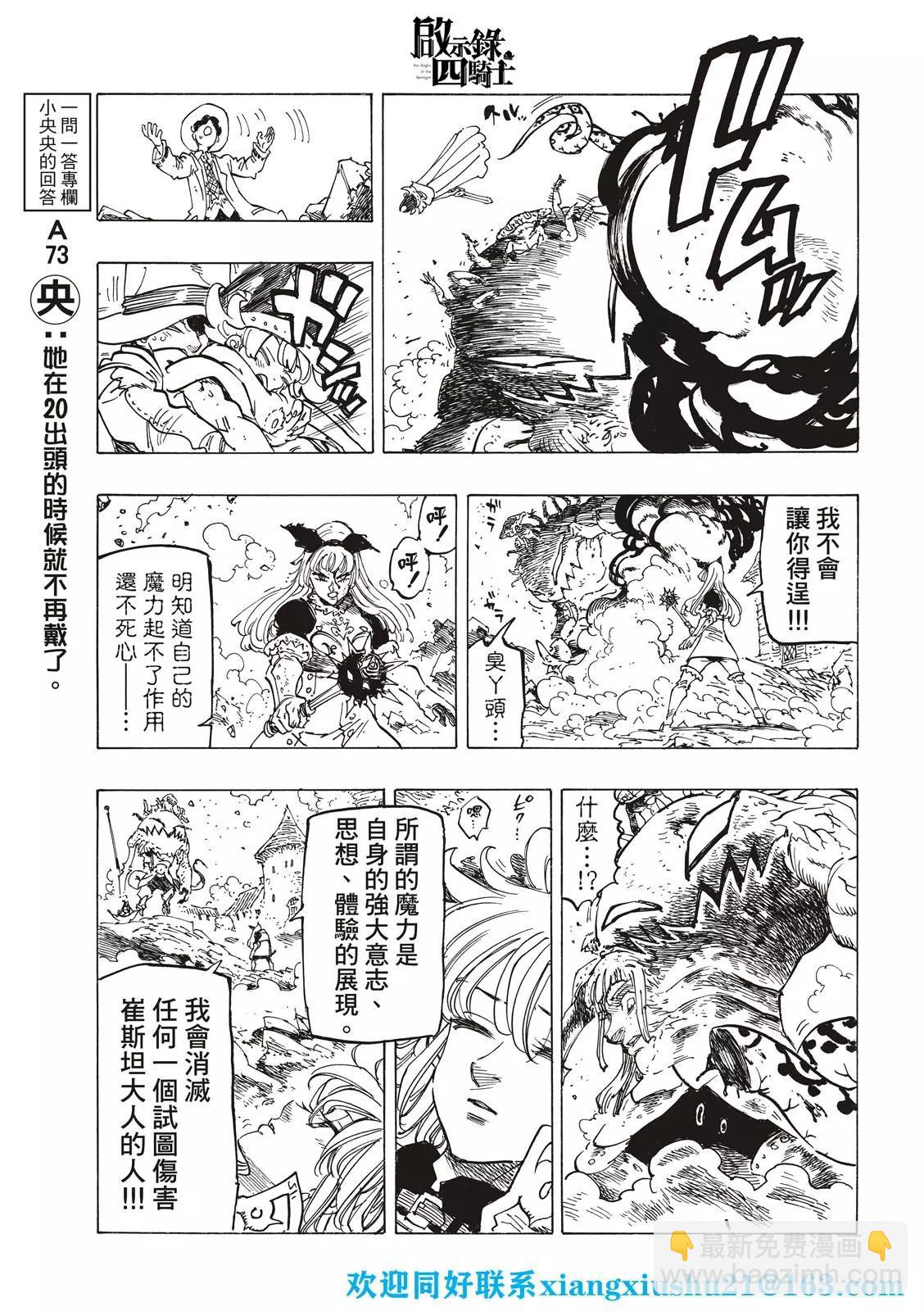 《七大罪续篇-默示录的四骑士》第75话 第17页
