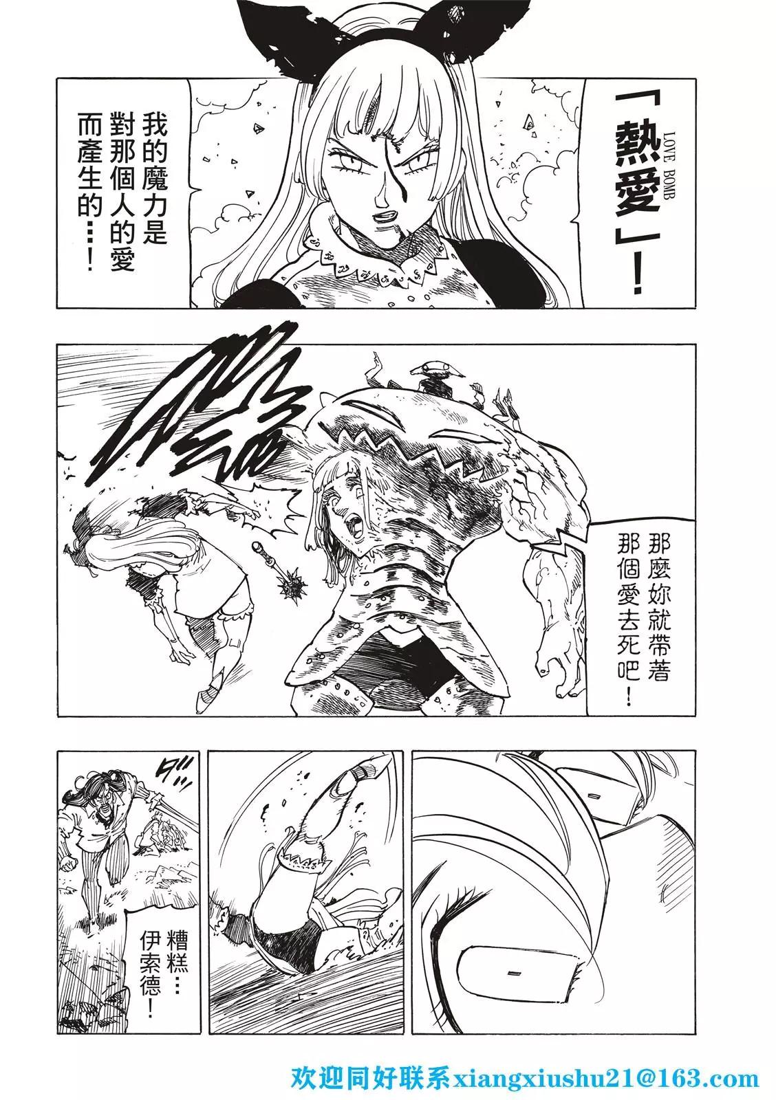 《七大罪续篇-默示录的四骑士》第75话 第18页
