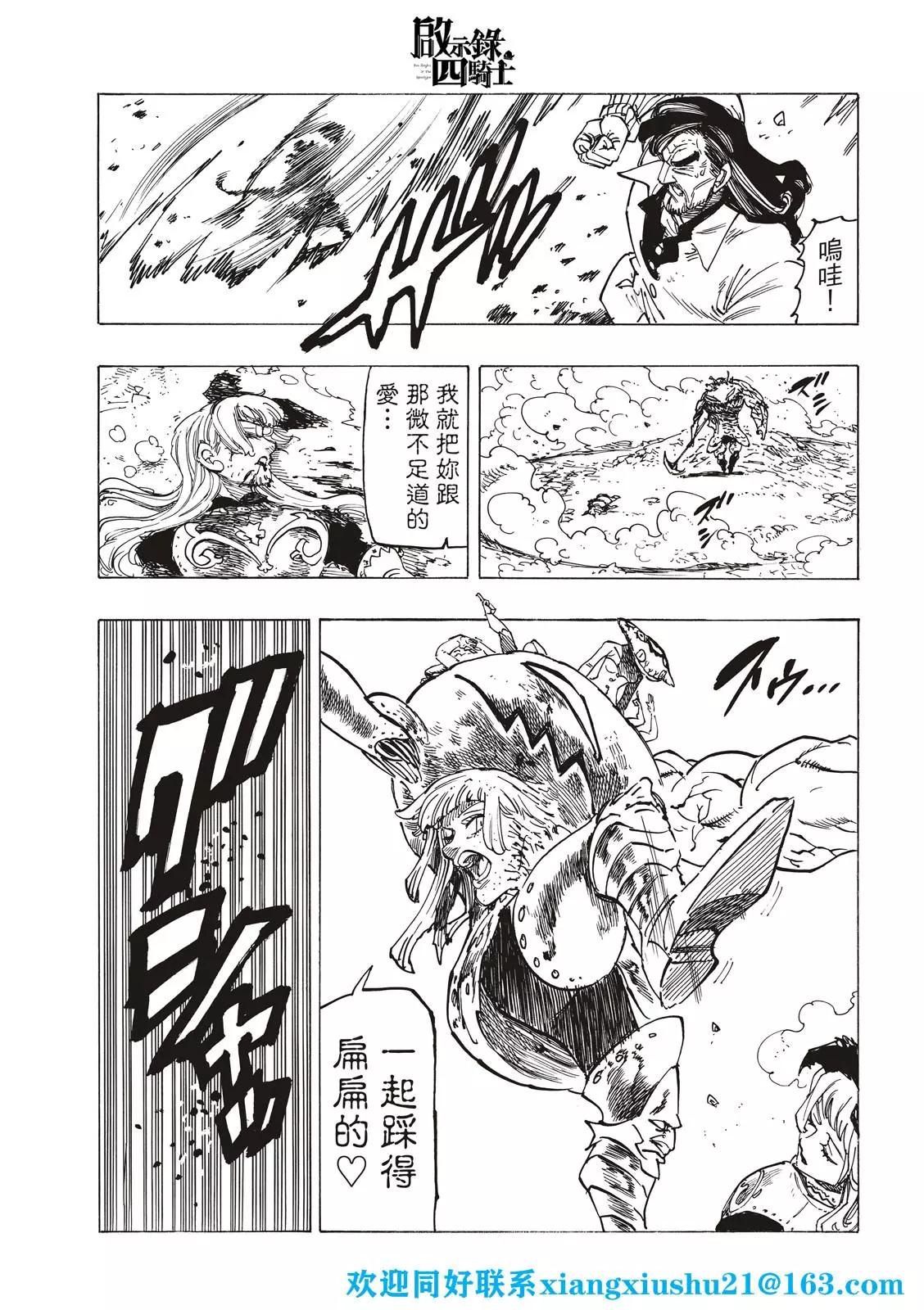 《七大罪续篇-默示录的四骑士》第75话 第19页