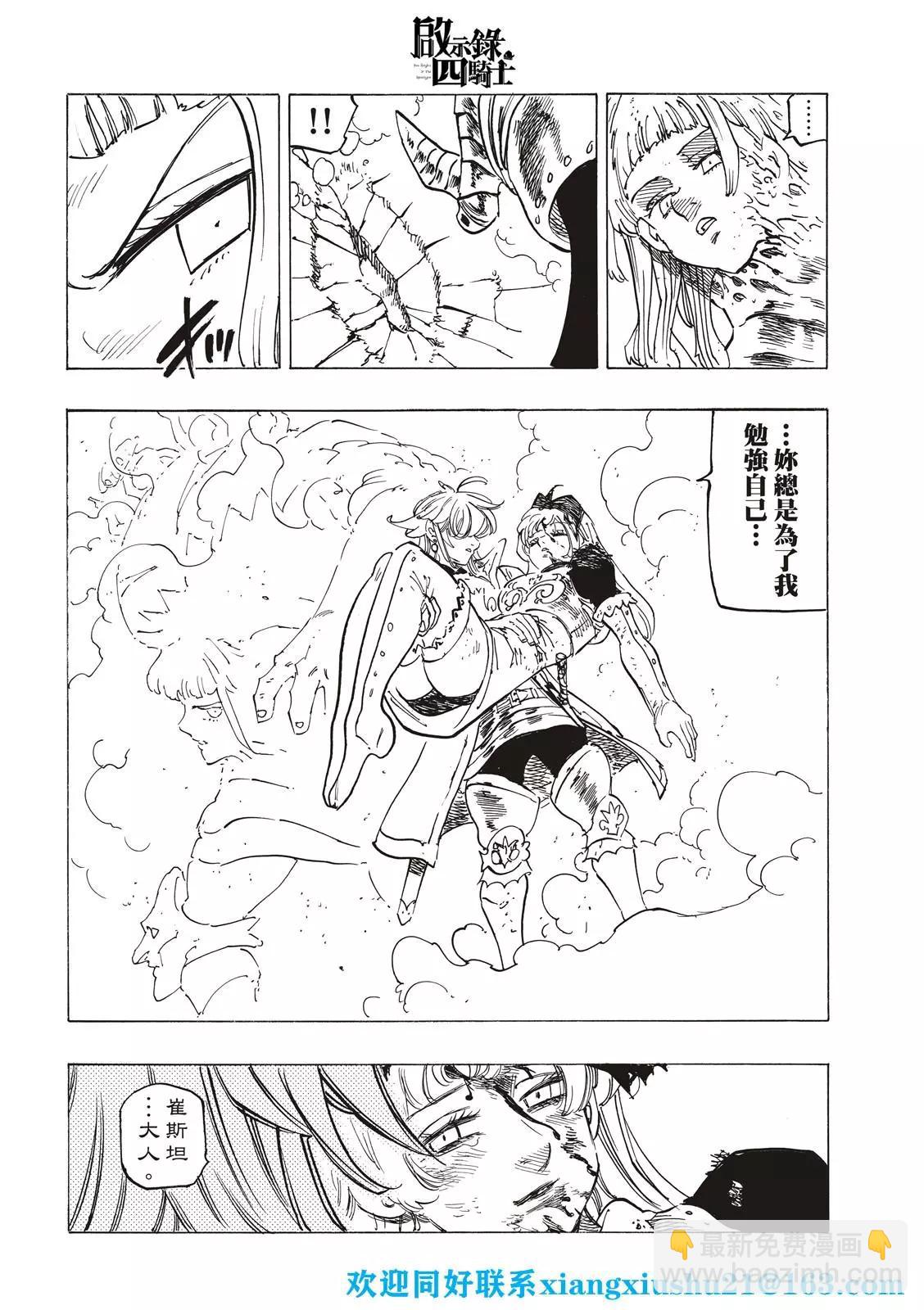 《七大罪续篇-默示录的四骑士》第75话 第20页