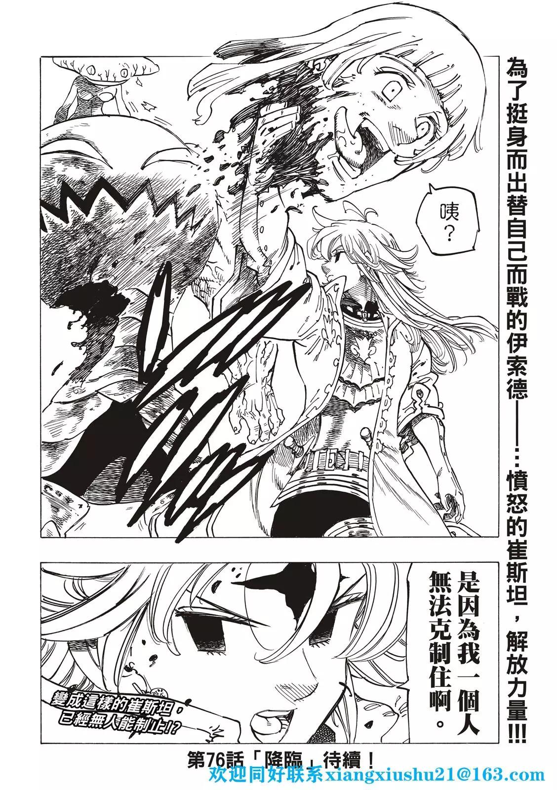 《七大罪续篇-默示录的四骑士》第75话 第22页