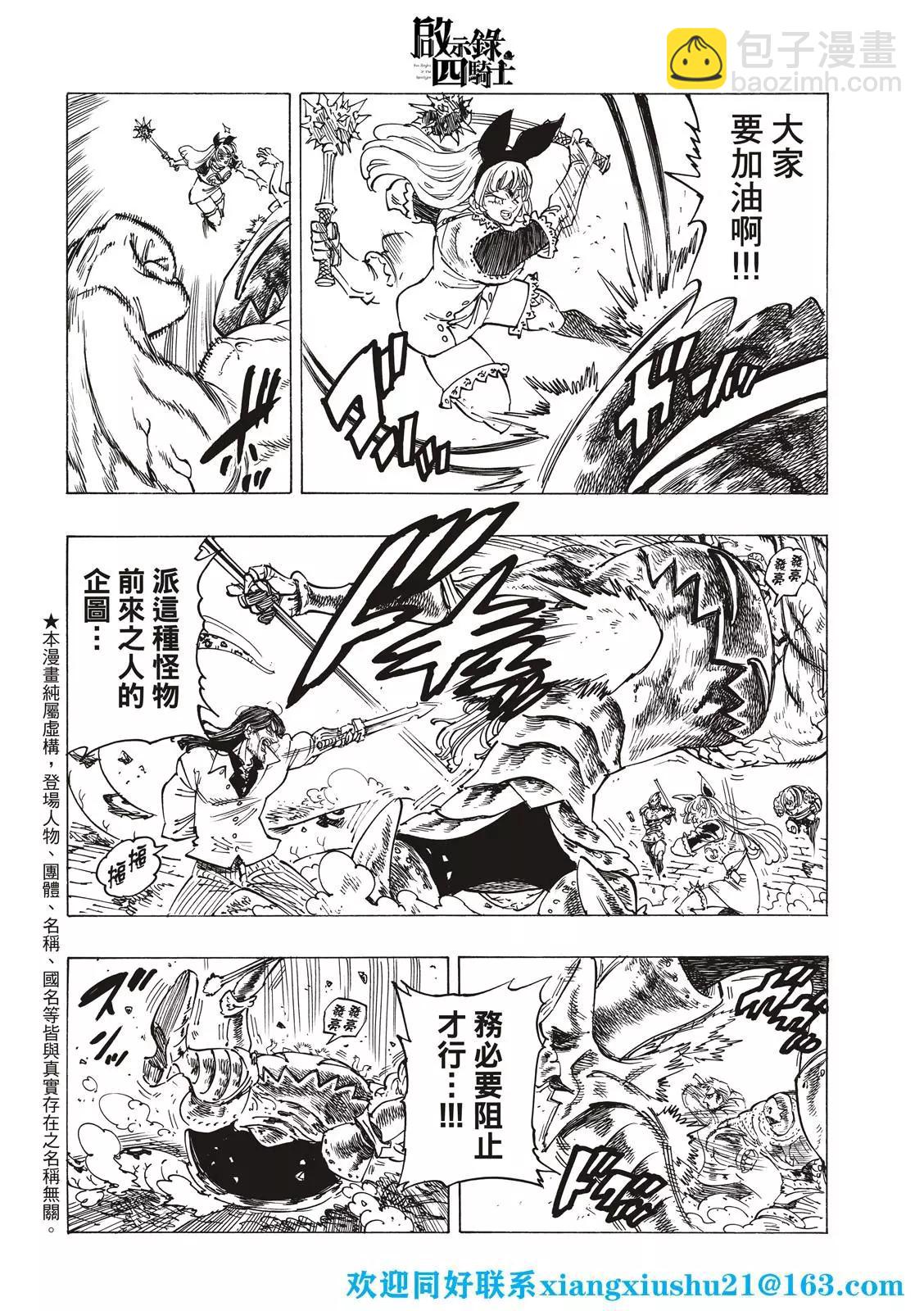 《七大罪续篇-默示录的四骑士》第75话 第4页