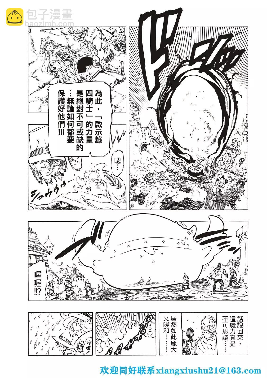 《七大罪续篇-默示录的四骑士》第75话 第5页