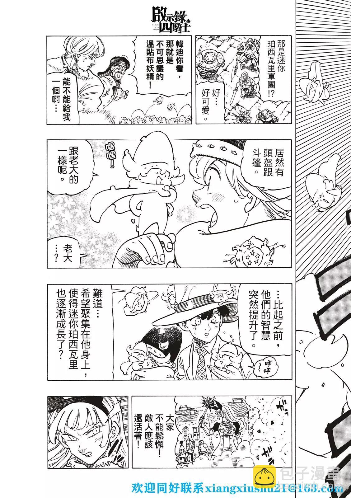 《七大罪续篇-默示录的四骑士》第75话 第7页