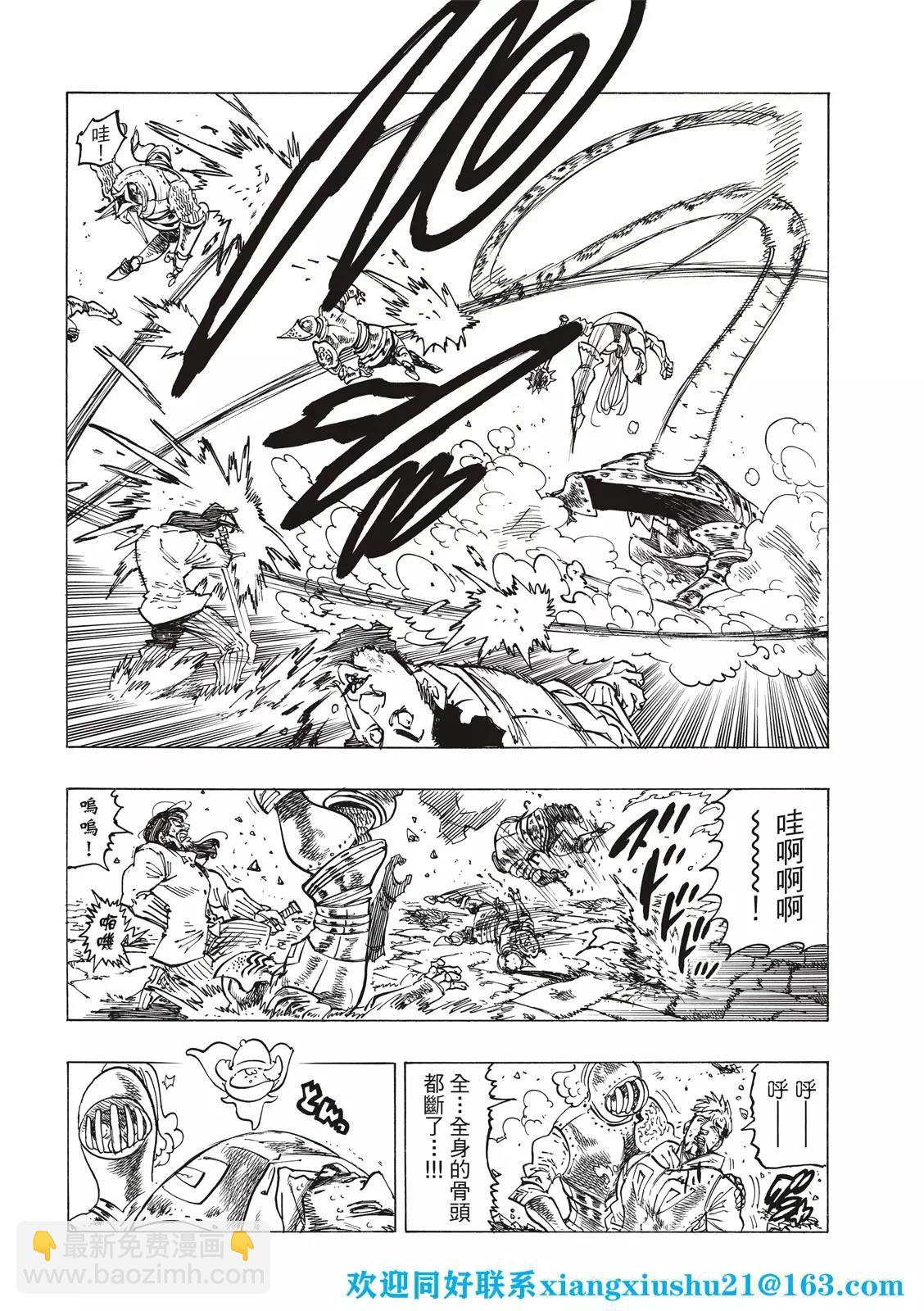 《七大罪续篇-默示录的四骑士》第75话 第8页