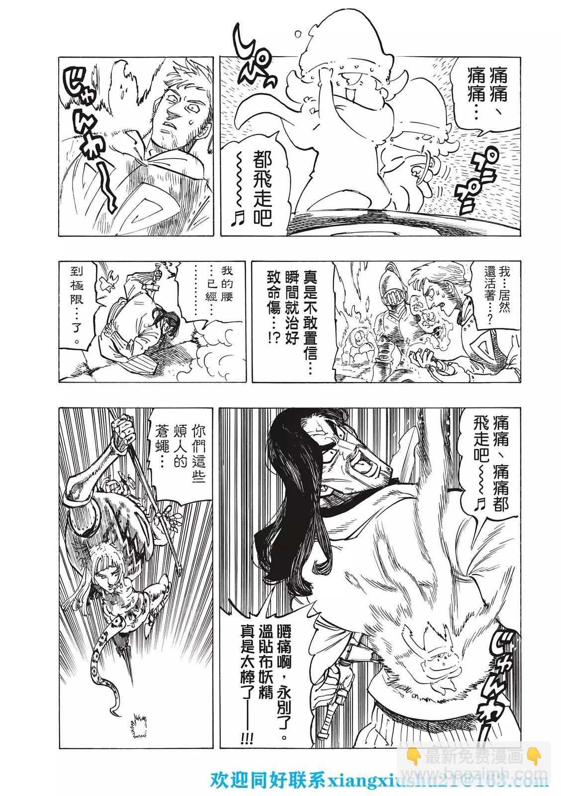 《七大罪续篇-默示录的四骑士》第75话 第9页