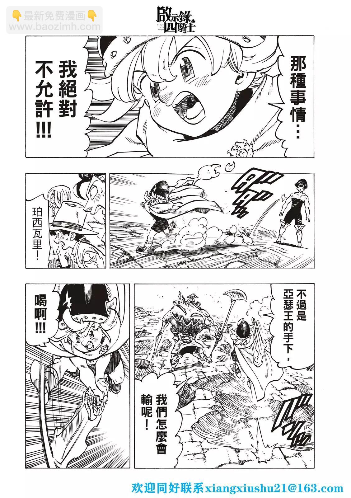 《七大罪续篇-默示录的四骑士》第73话 第10页