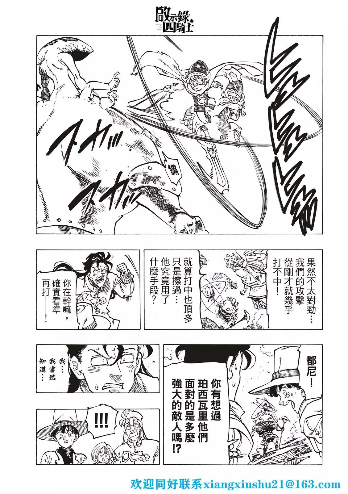 《七大罪续篇-默示录的四骑士》第73话 第11页