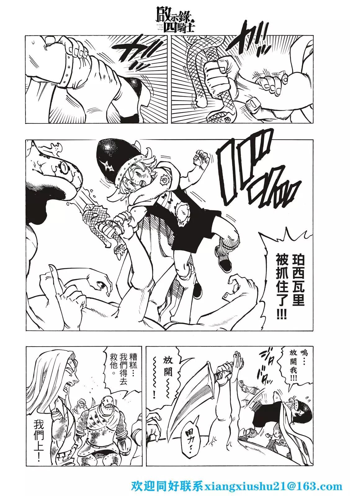 《七大罪续篇-默示录的四骑士》第73话 第12页