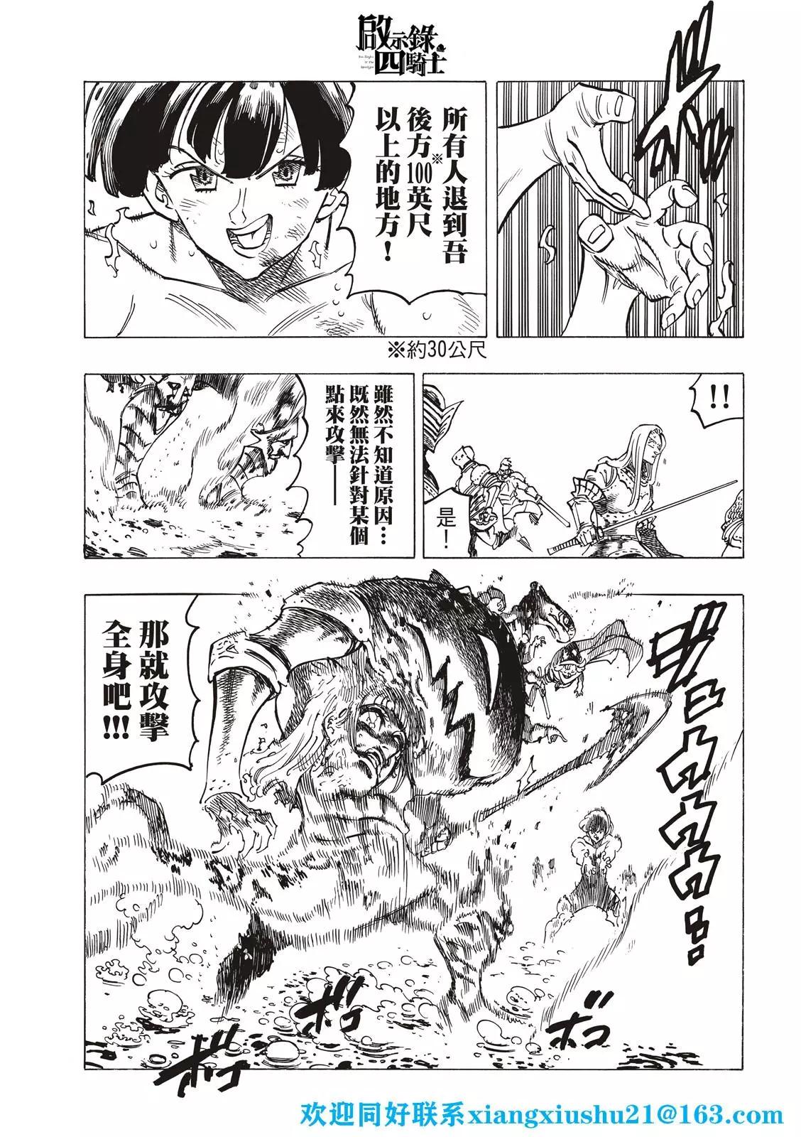 《七大罪续篇-默示录的四骑士》第73话 第13页
