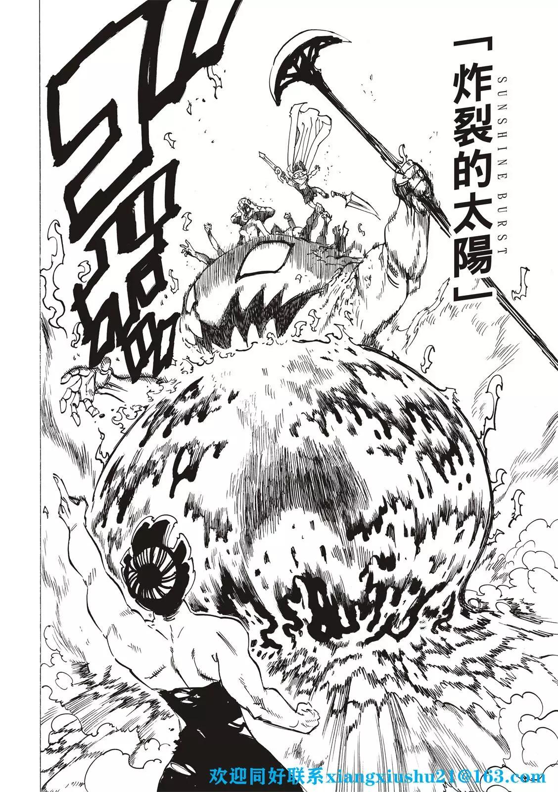 《七大罪续篇-默示录的四骑士》第73话 第14页