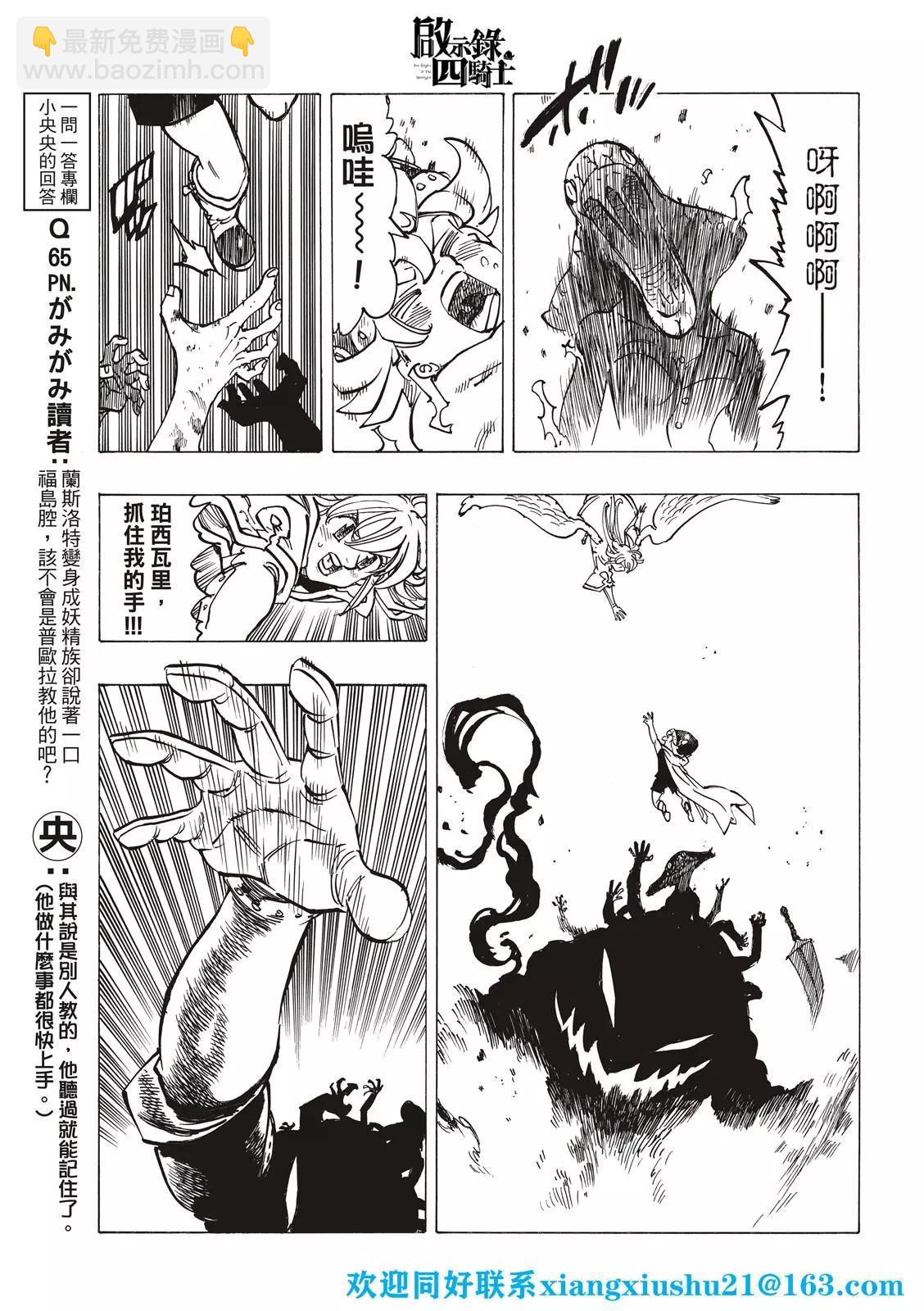 《七大罪续篇-默示录的四骑士》第73话 第15页