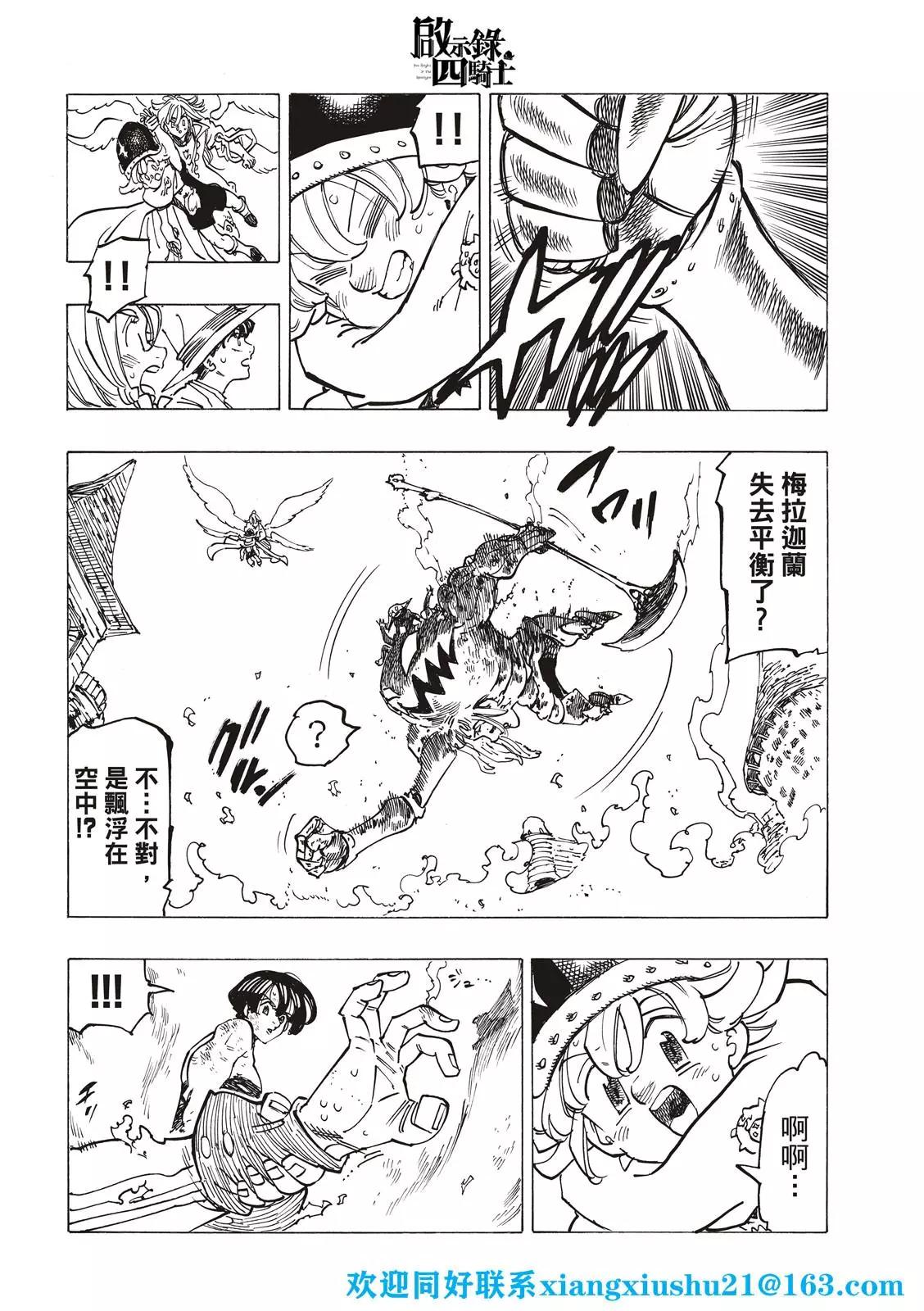 《七大罪续篇-默示录的四骑士》第73话 第16页