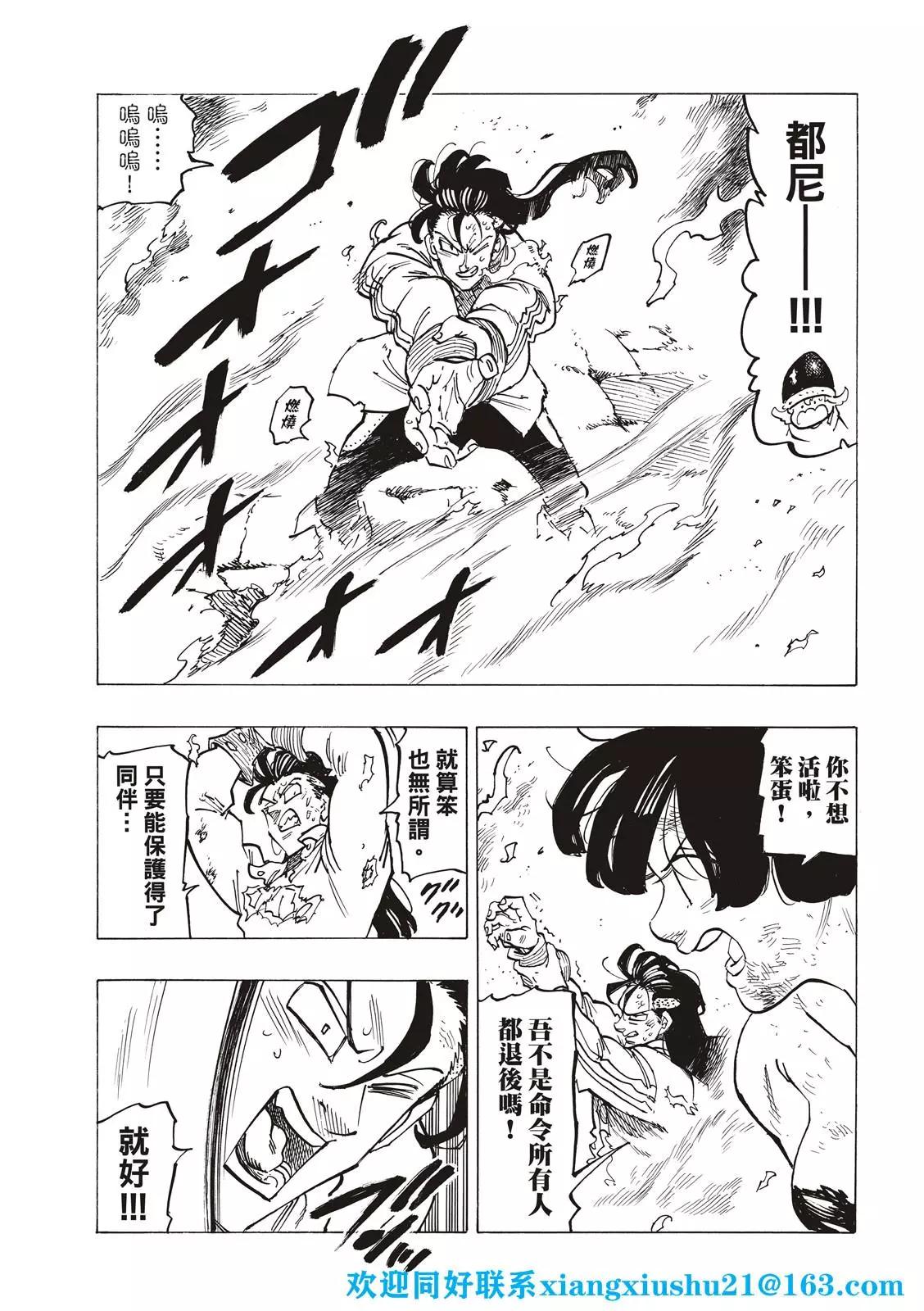 《七大罪续篇-默示录的四骑士》第73话 第17页