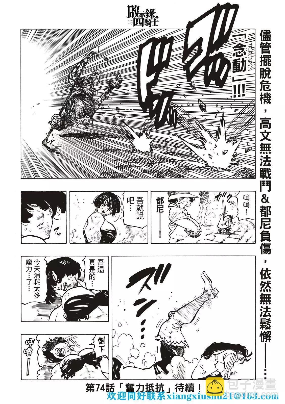 《七大罪续篇-默示录的四骑士》第73话 第18页