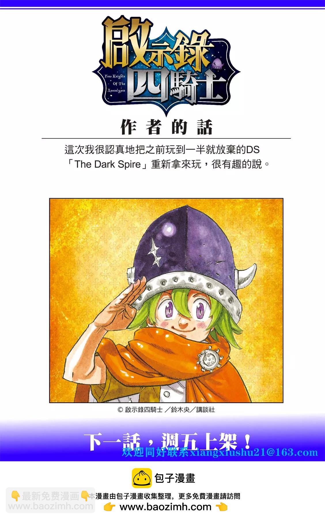 《七大罪续篇-默示录的四骑士》第73话 第19页