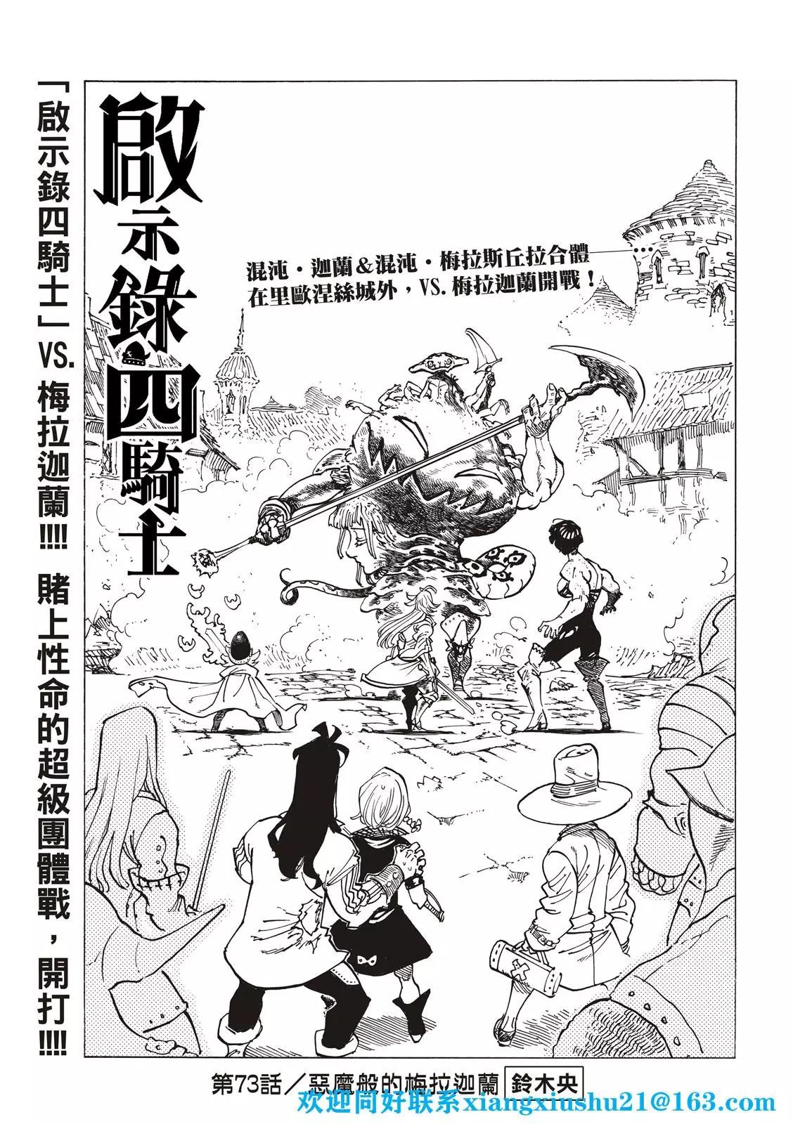《七大罪续篇-默示录的四骑士》第73话 第3页