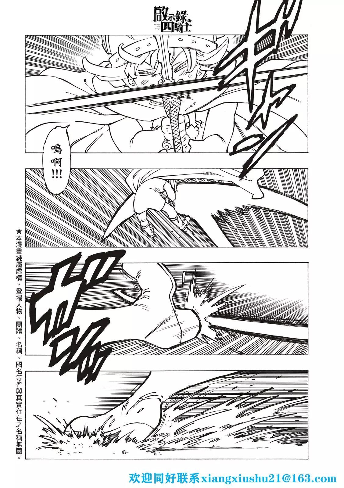 《七大罪续篇-默示录的四骑士》第73话 第4页