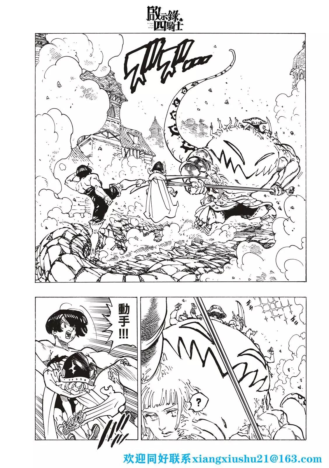 《七大罪续篇-默示录的四骑士》第73话 第5页