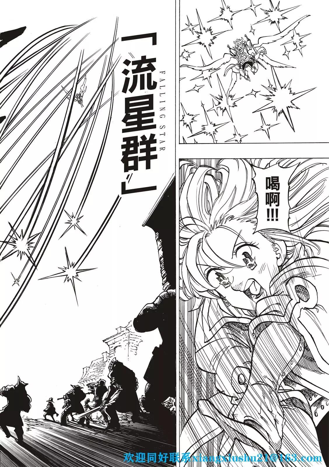 《七大罪续篇-默示录的四骑士》第73话 第6页