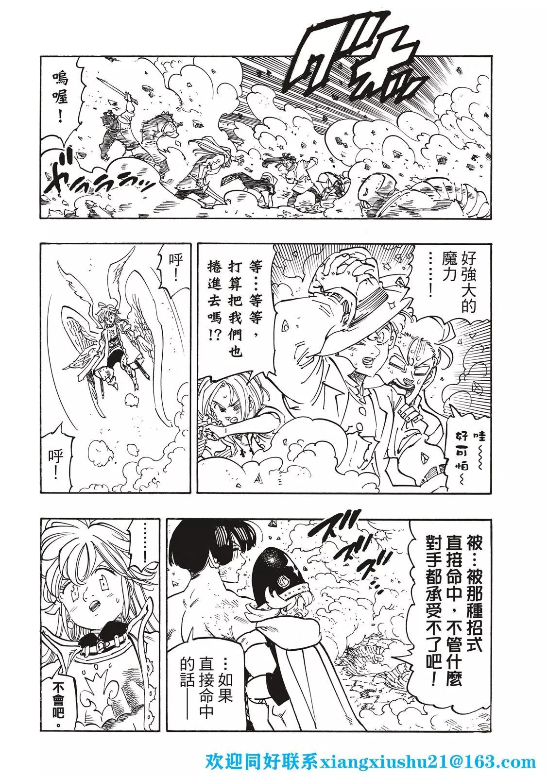 《七大罪续篇-默示录的四骑士》第73话 第8页