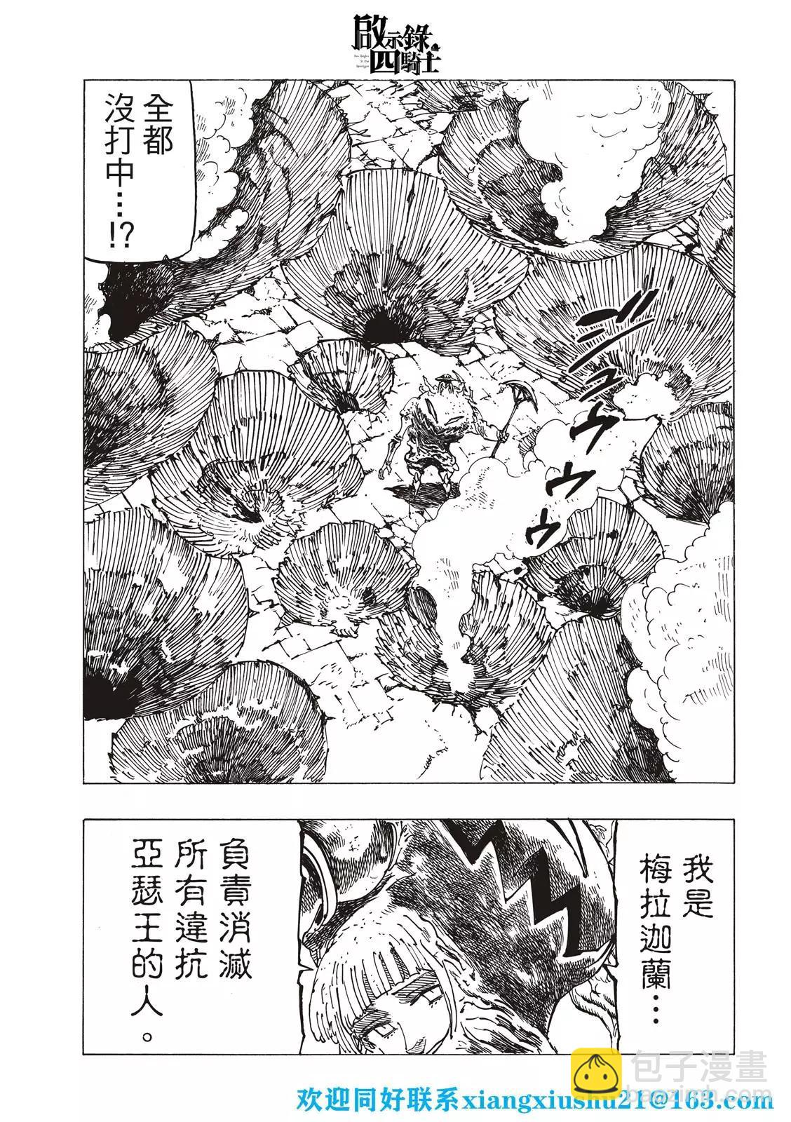 《七大罪续篇-默示录的四骑士》第73话 第9页