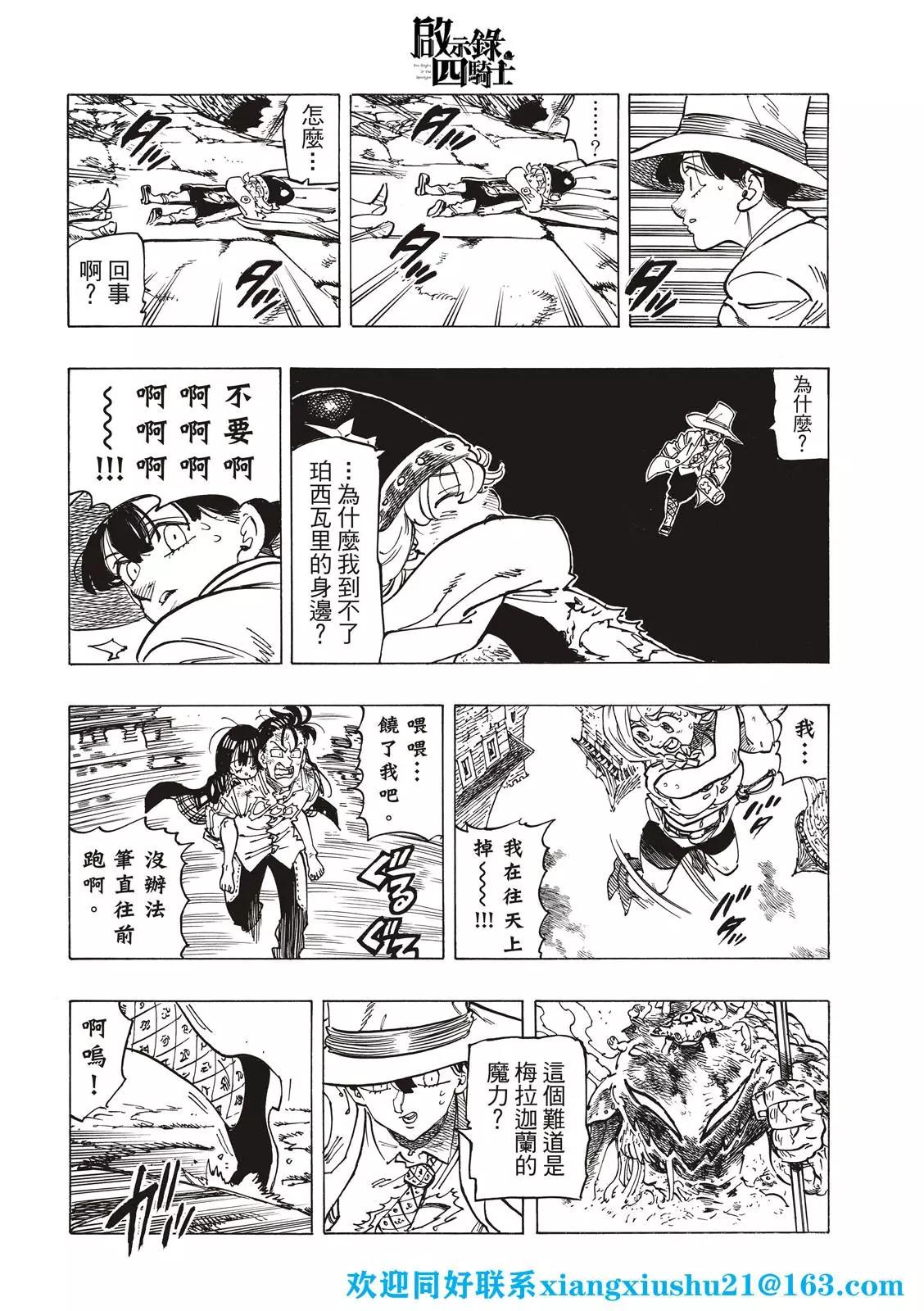 《七大罪续篇-默示录的四骑士》第74话 第10页