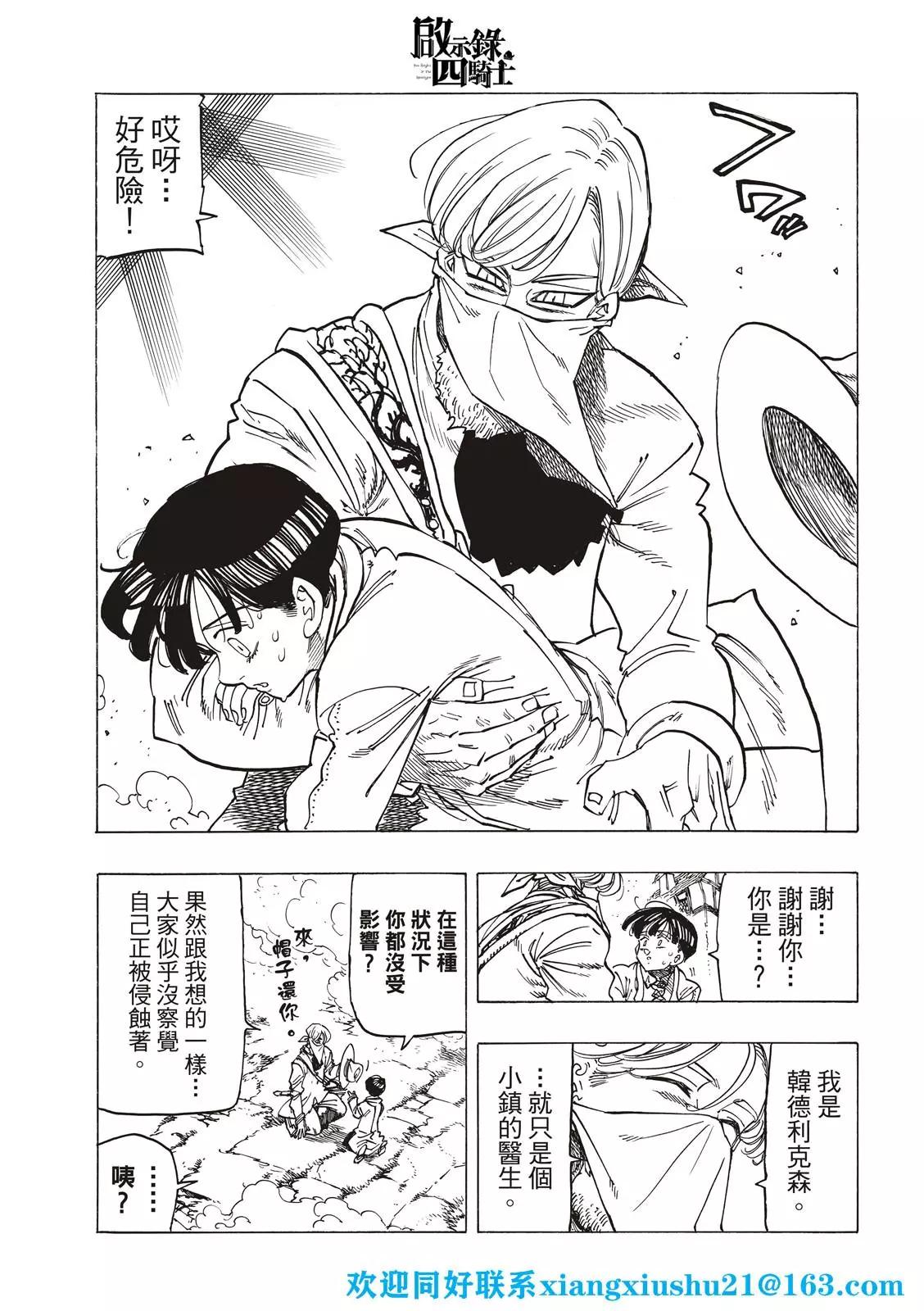 《七大罪续篇-默示录的四骑士》第74话 第11页