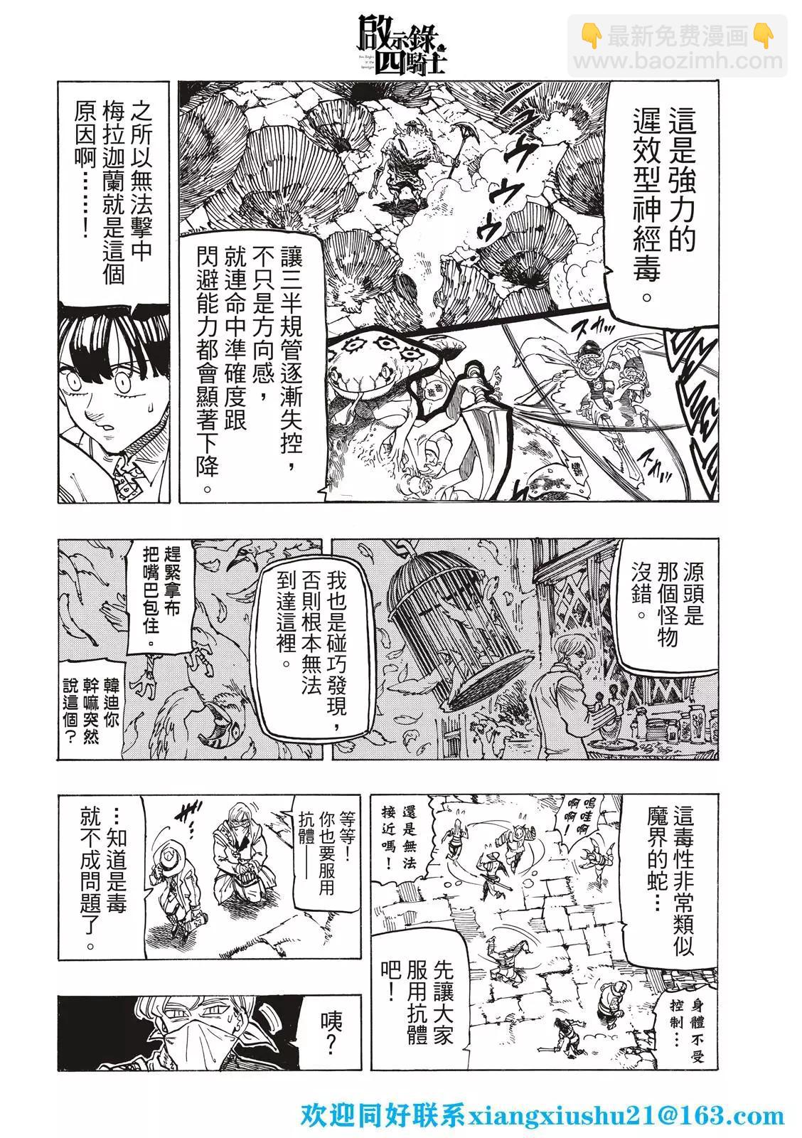 《七大罪续篇-默示录的四骑士》第74话 第12页