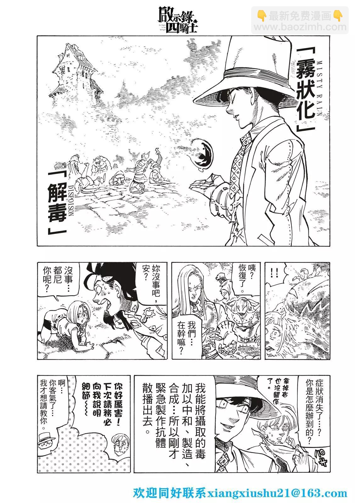 《七大罪续篇-默示录的四骑士》第74话 第13页