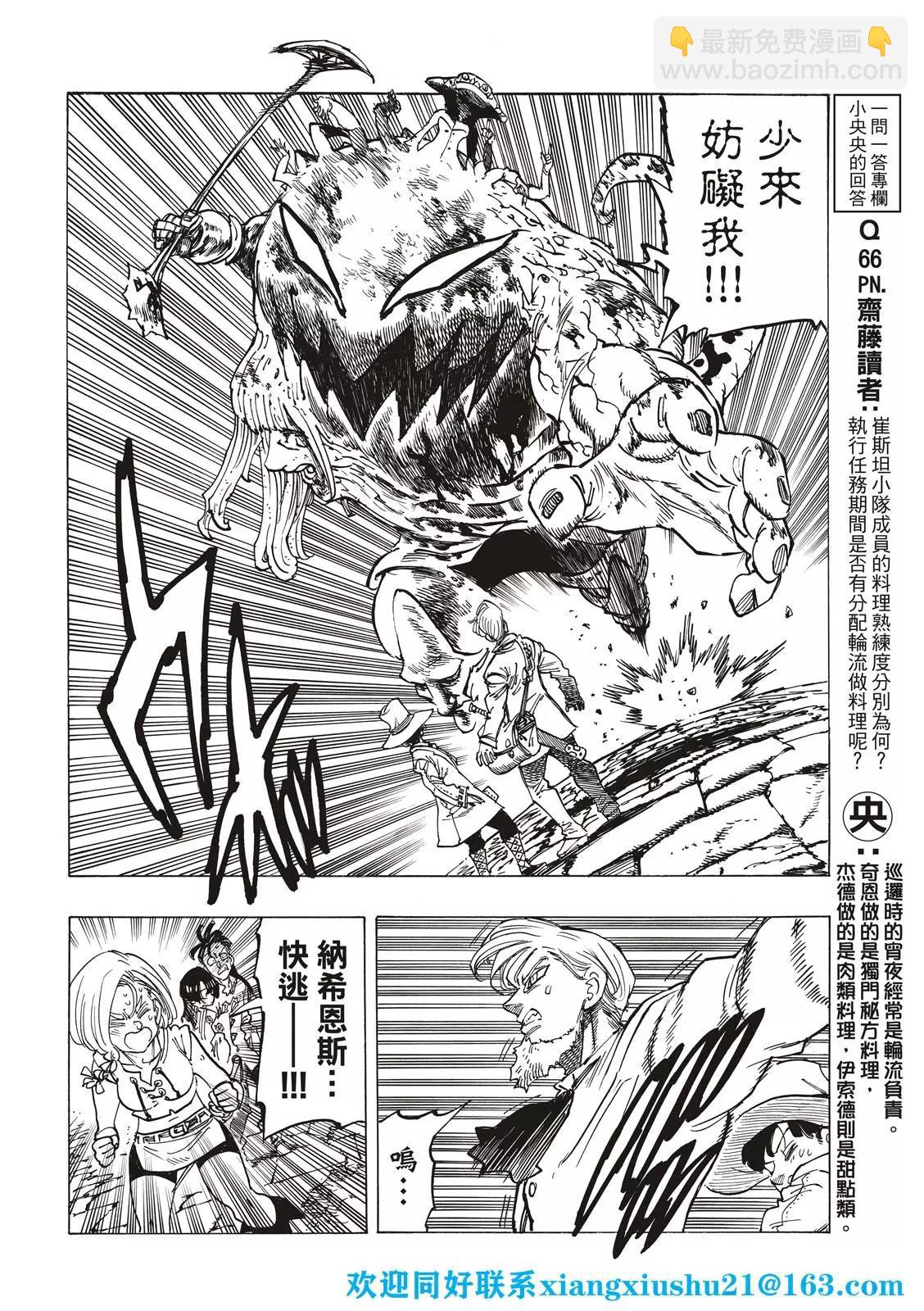 《七大罪续篇-默示录的四骑士》第74话 第14页