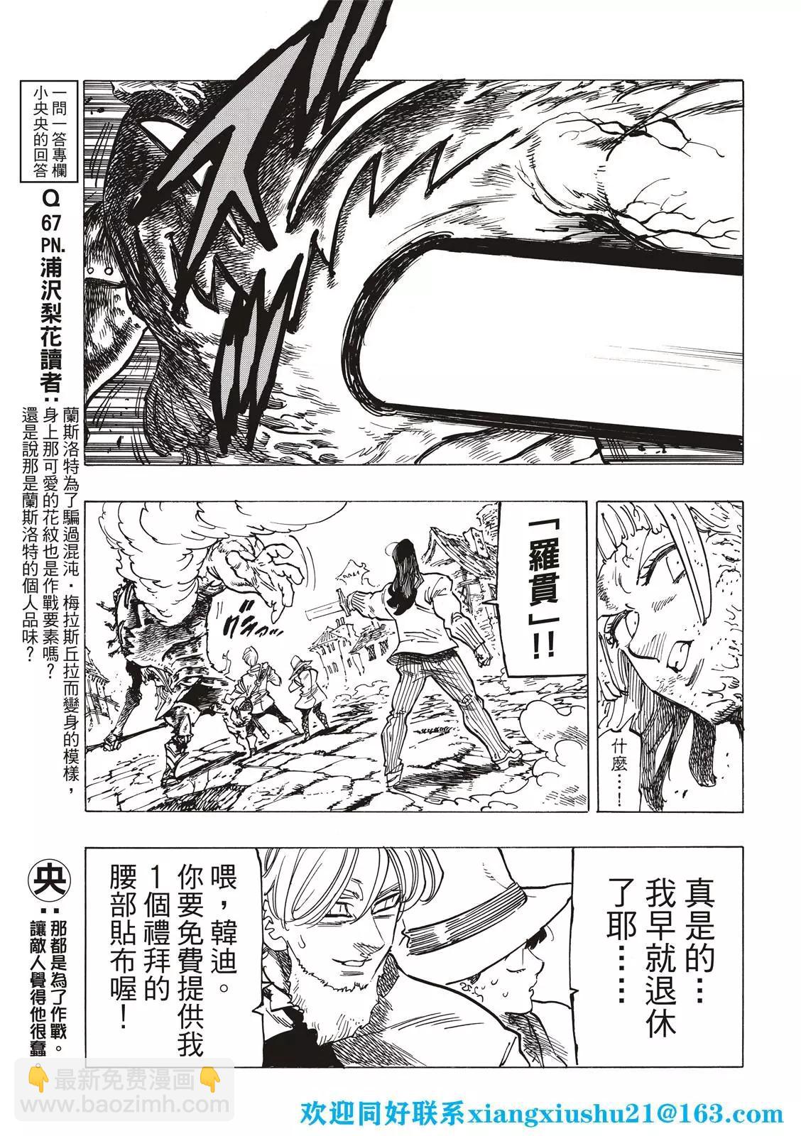 《七大罪续篇-默示录的四骑士》第74话 第15页