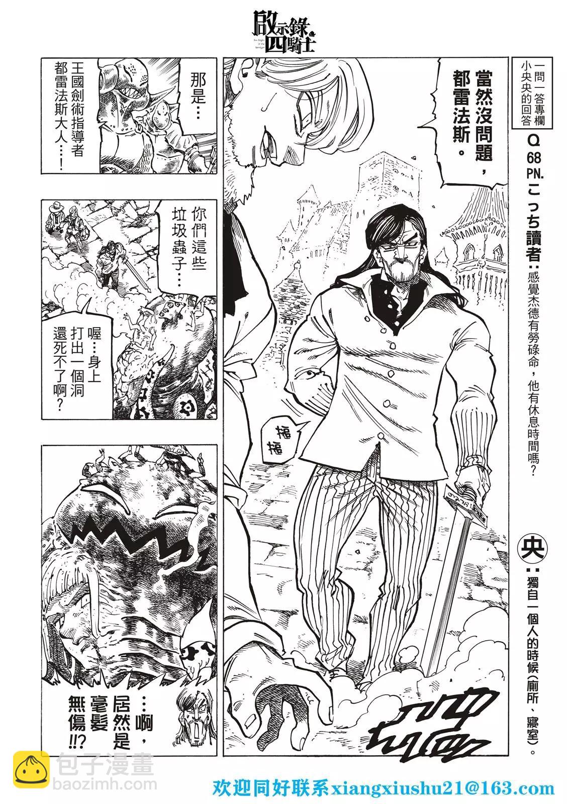 《七大罪续篇-默示录的四骑士》第74话 第16页
