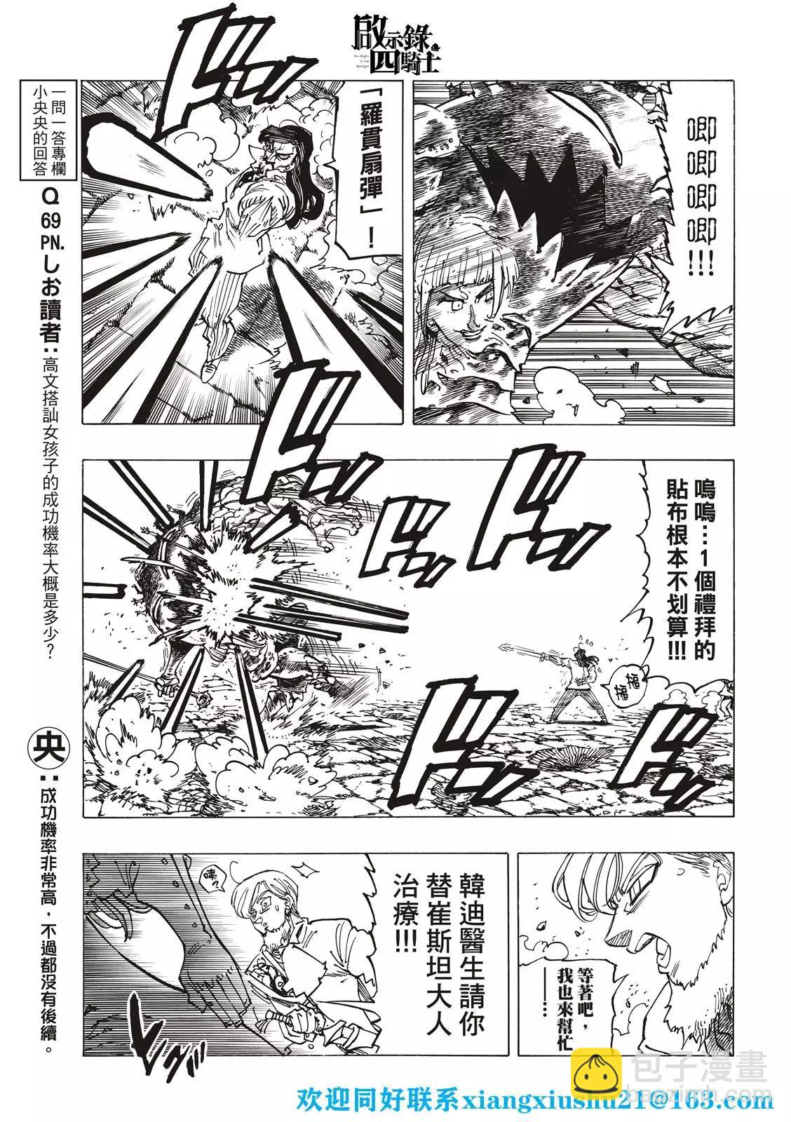 《七大罪续篇-默示录的四骑士》第74话 第17页