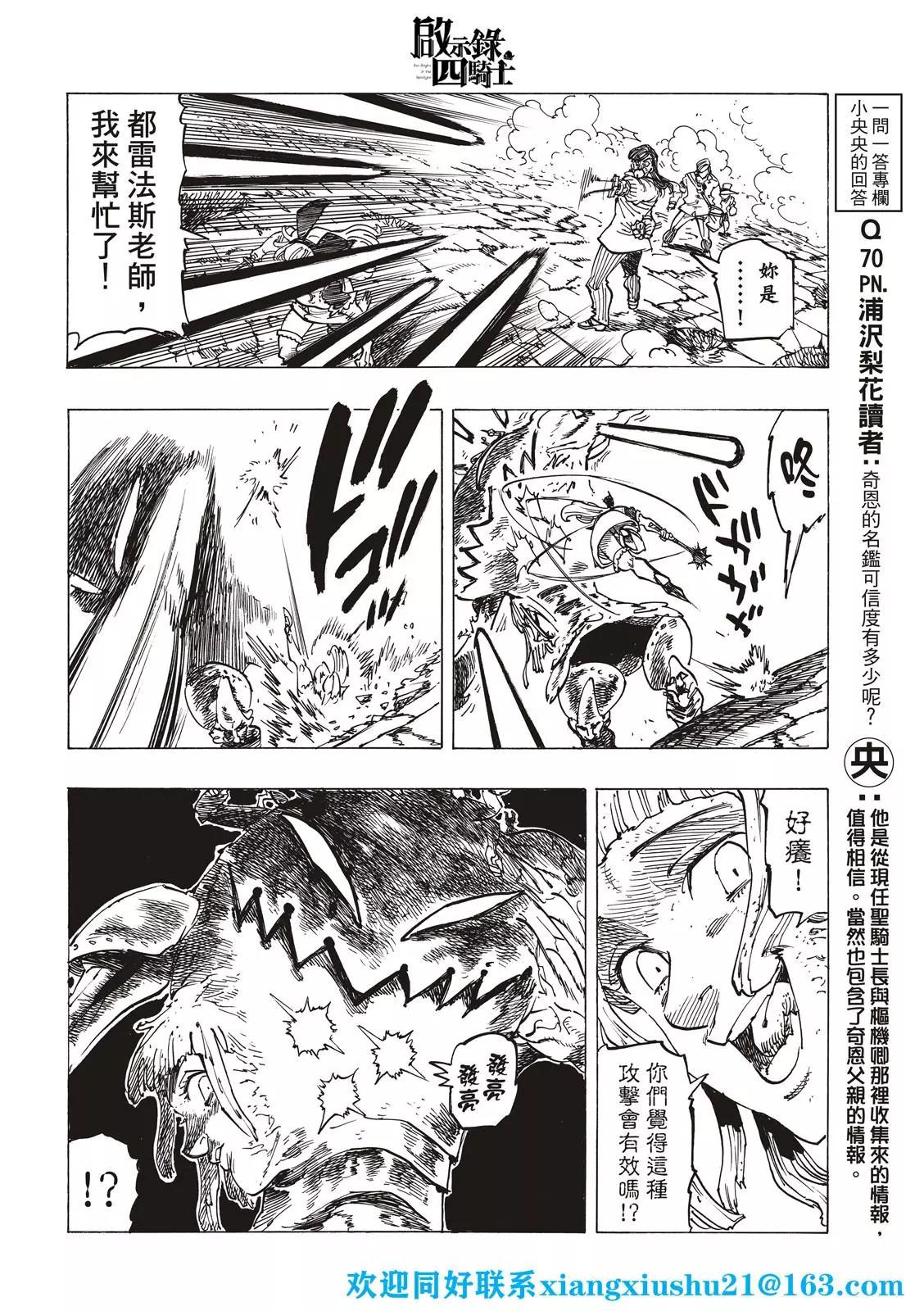 《七大罪续篇-默示录的四骑士》第74话 第18页