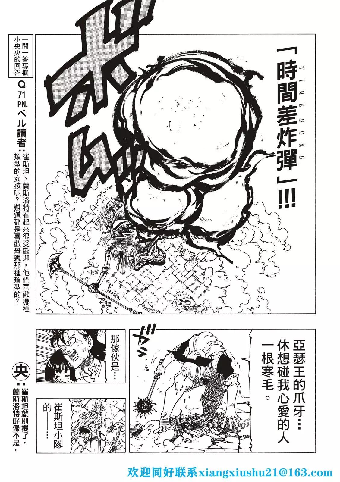 《七大罪续篇-默示录的四骑士》第74话 第19页