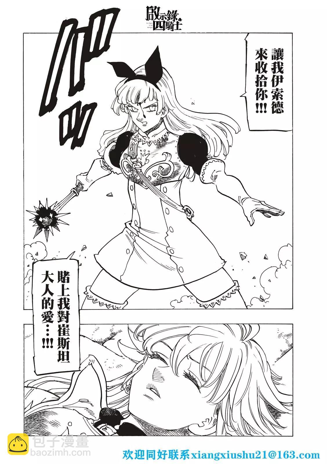 《七大罪续篇-默示录的四骑士》第74话 第20页