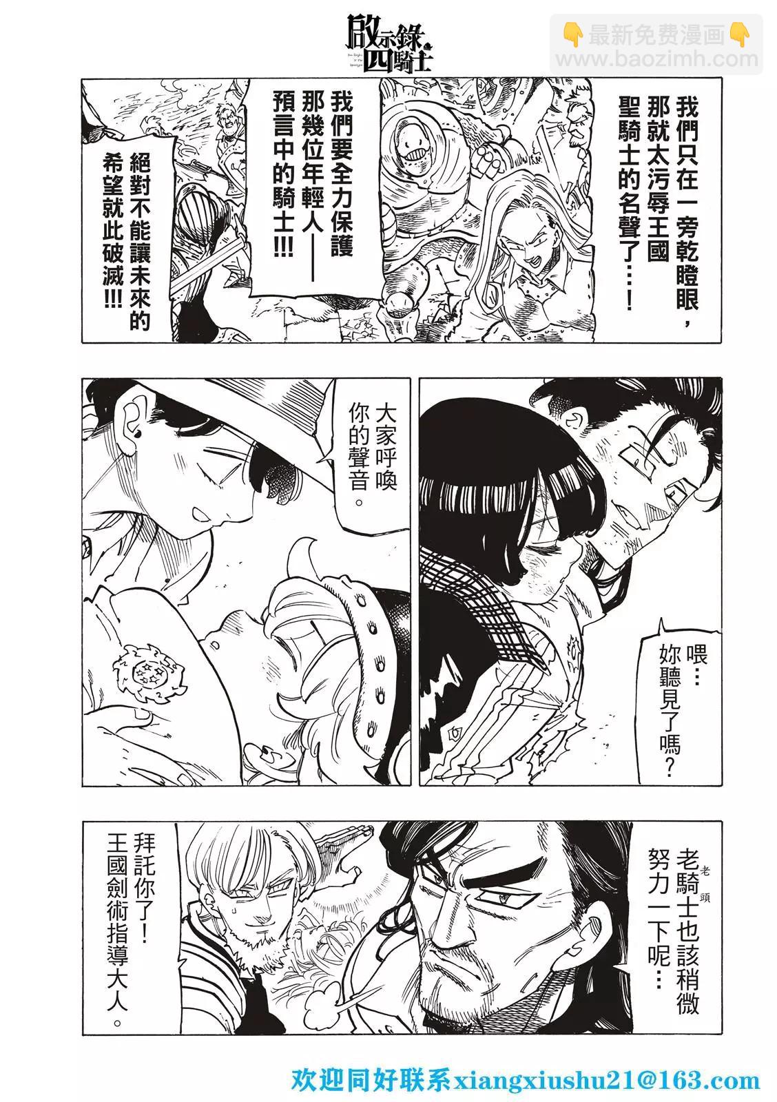 《七大罪续篇-默示录的四骑士》第74话 第21页