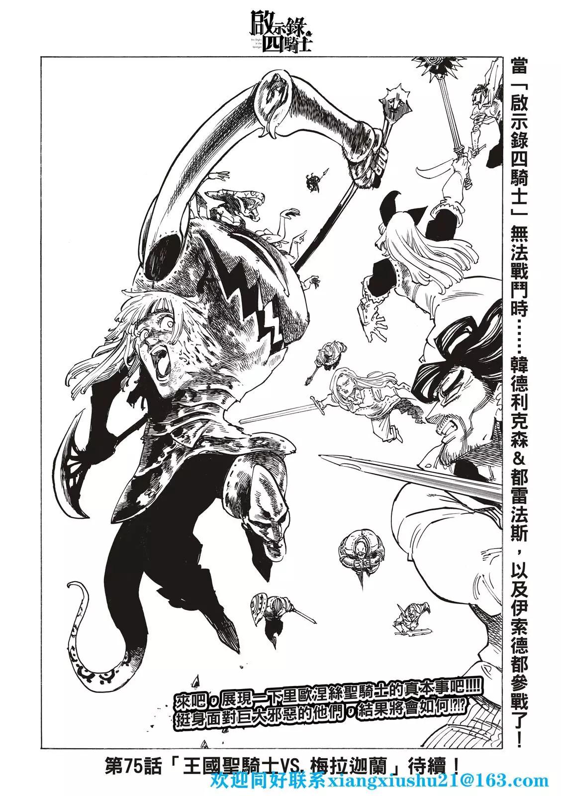 《七大罪续篇-默示录的四骑士》第74话 第22页