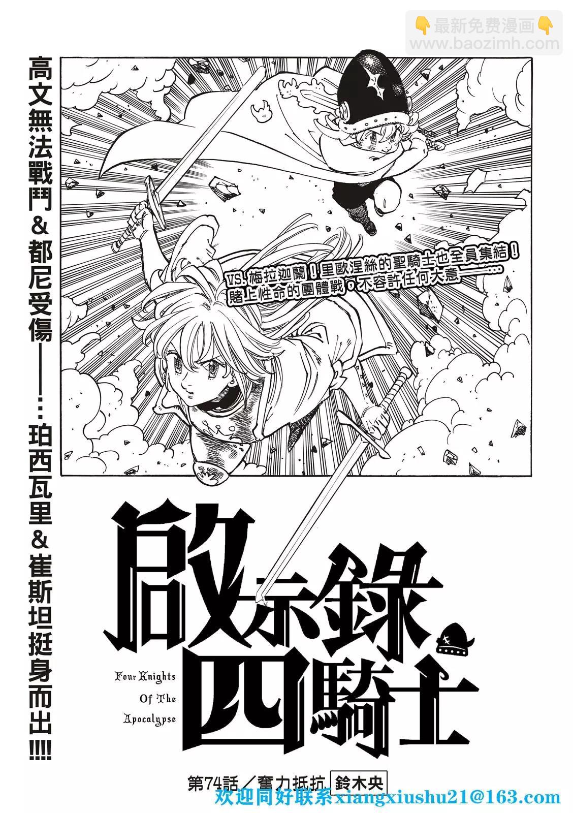 《七大罪续篇-默示录的四骑士》第74话 第3页