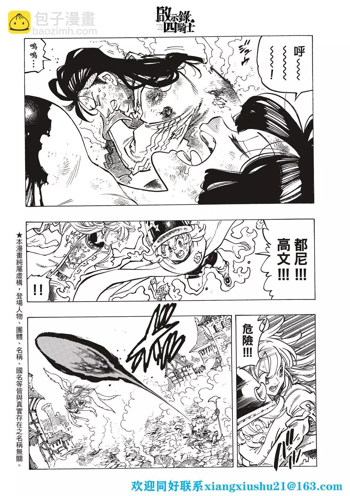 《七大罪续篇-默示录的四骑士》第74话 第4页